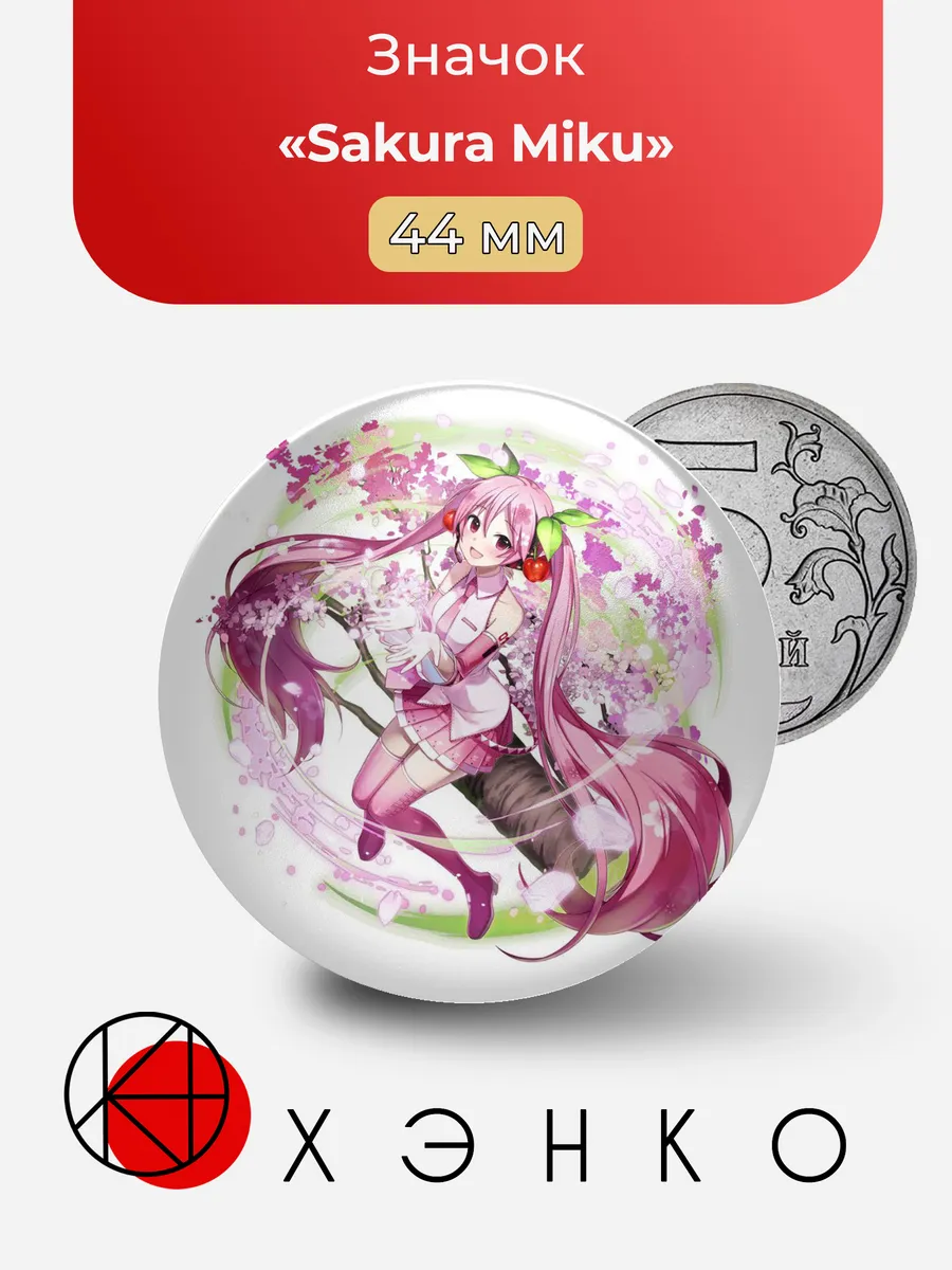 Sakura Miku Мику Значок