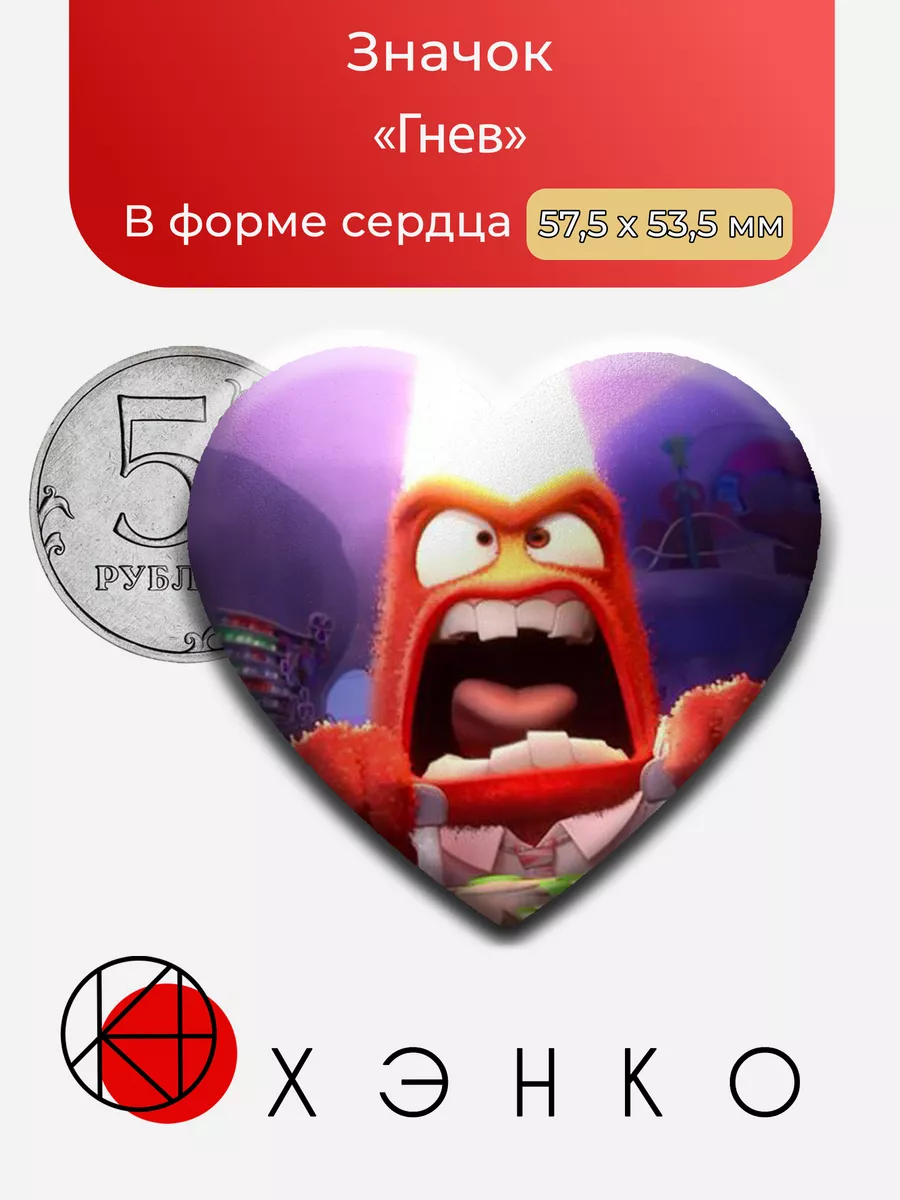 Гнев из мультфильма Головоломка