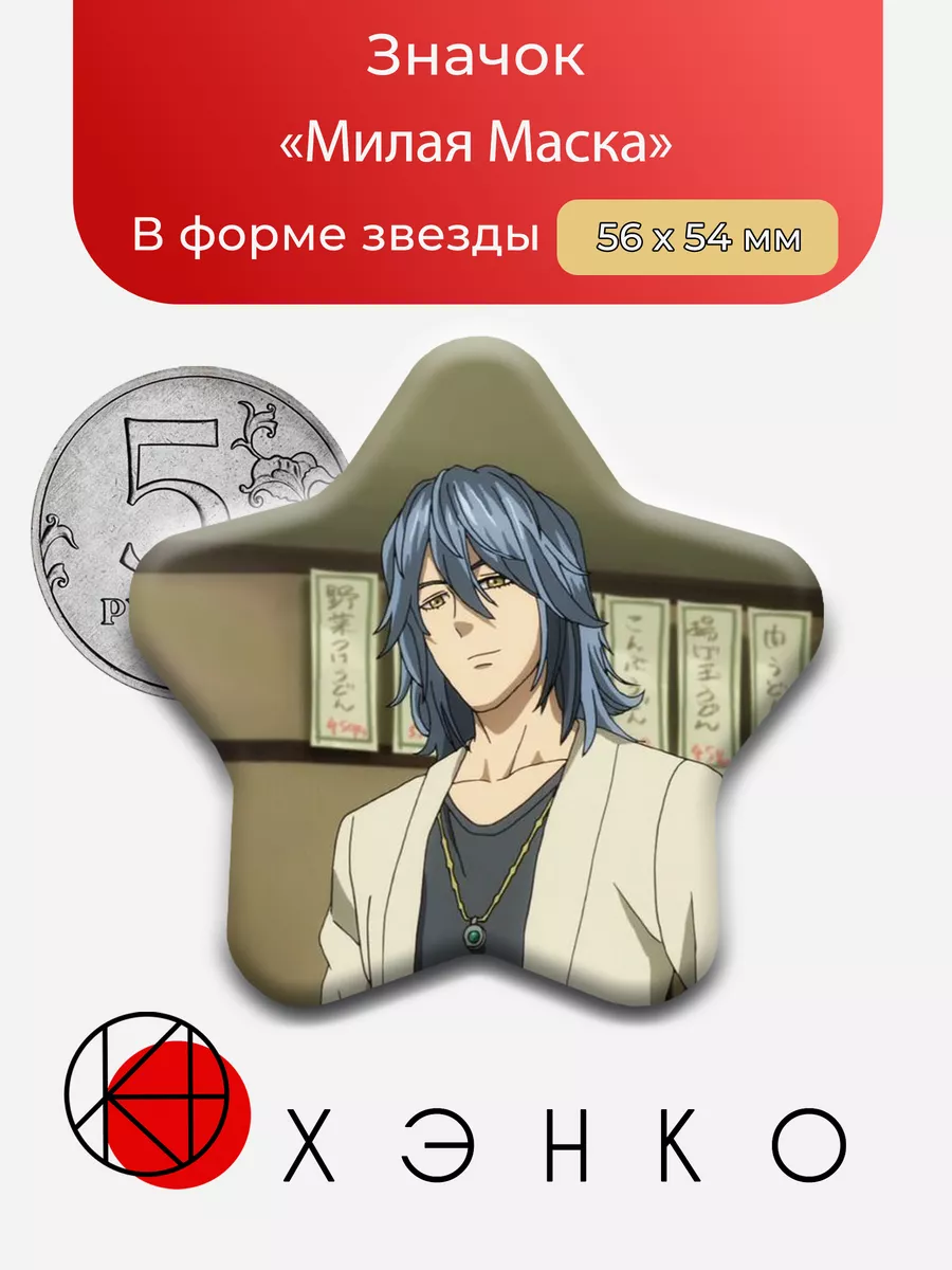 Милая Маска из аниме Ванпачмен