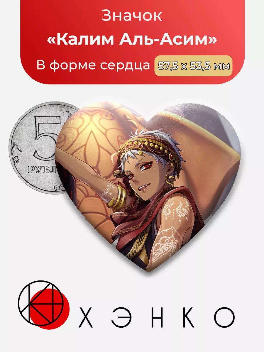 Disney Twisted-Wonderland Калим Сердце