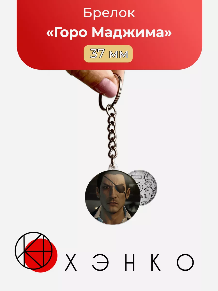 Горо Маджима из Якудза 0