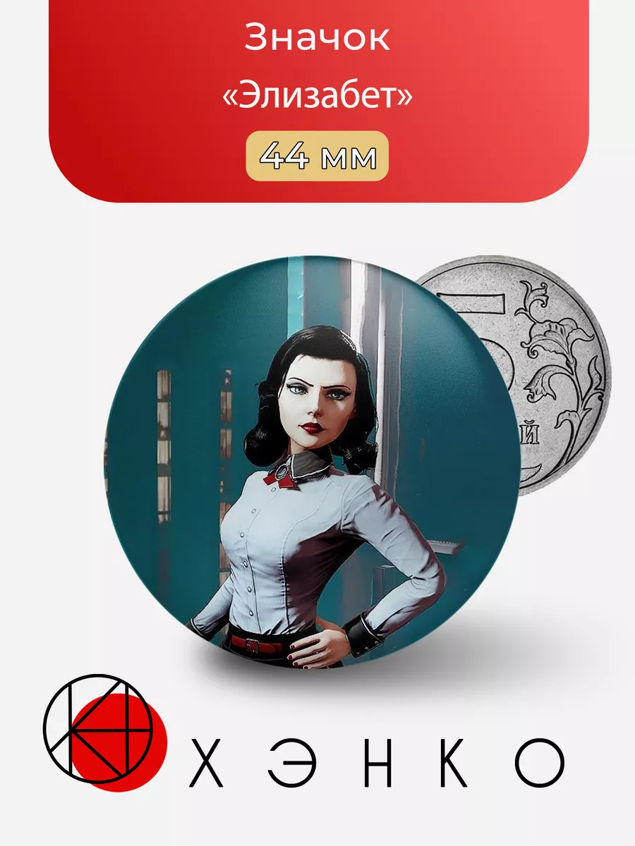Элизабет из BioShock Infinite