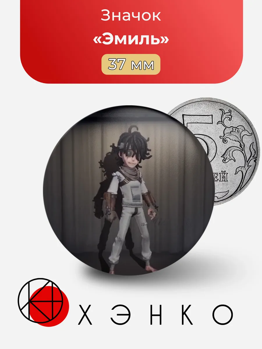 Значок Эмиль из Identity V