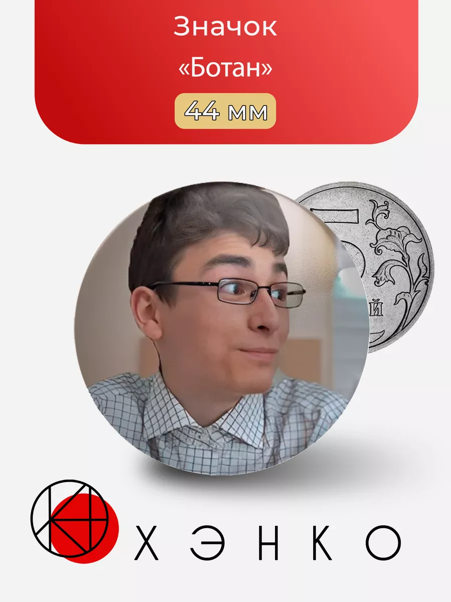 Ботан TheBrianMaps
