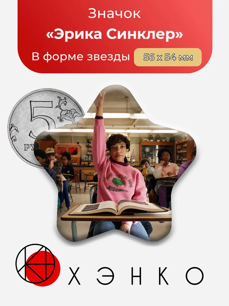 Эрика Синклер ОСД значок