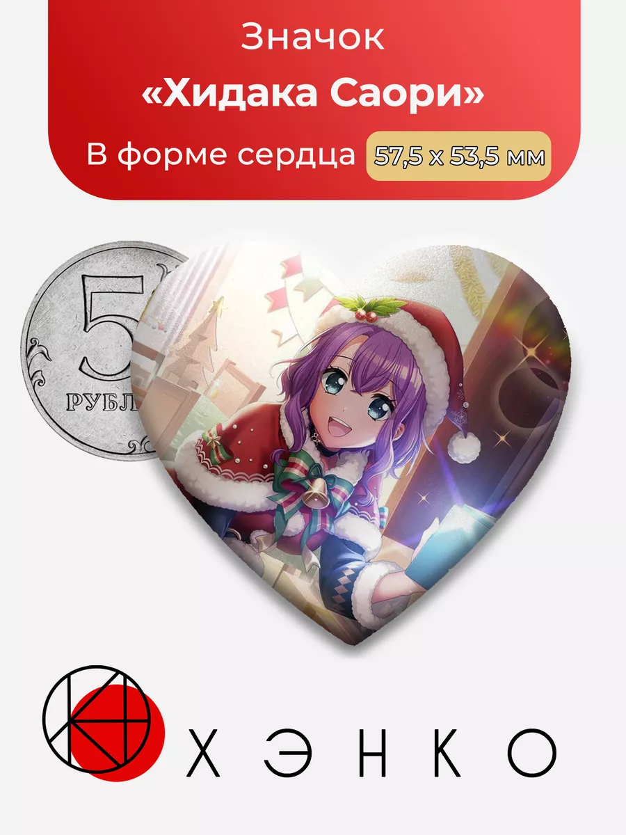 Хидака Саори D4dj Abyssmare Сердце