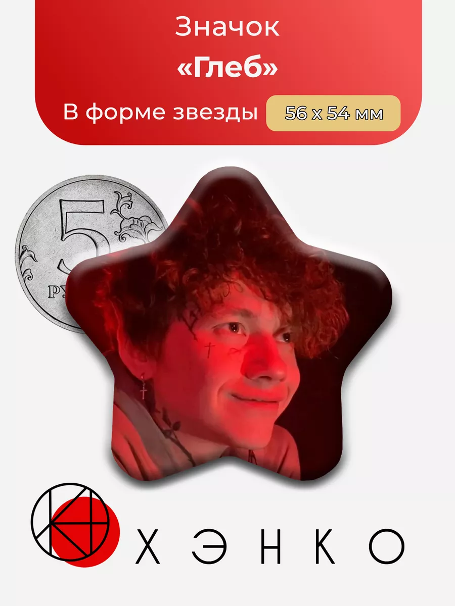 Глеб из группы " три дня дождя"