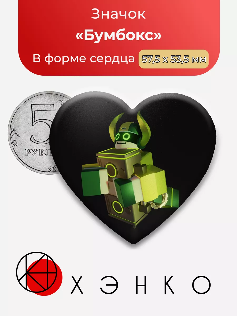 FIGHTING roblox Роблокс Бумбокс Сердце