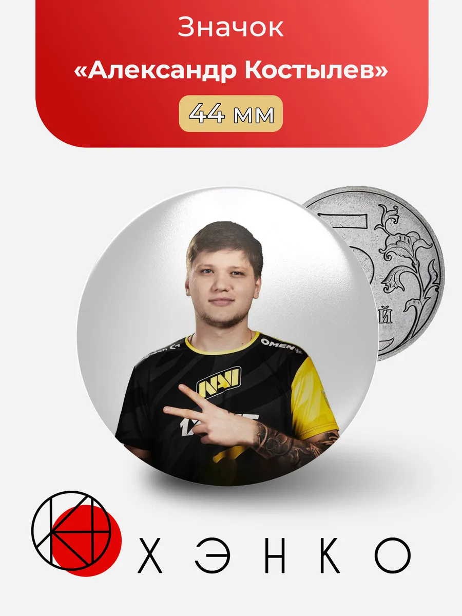 Александр Костылев Мем значок