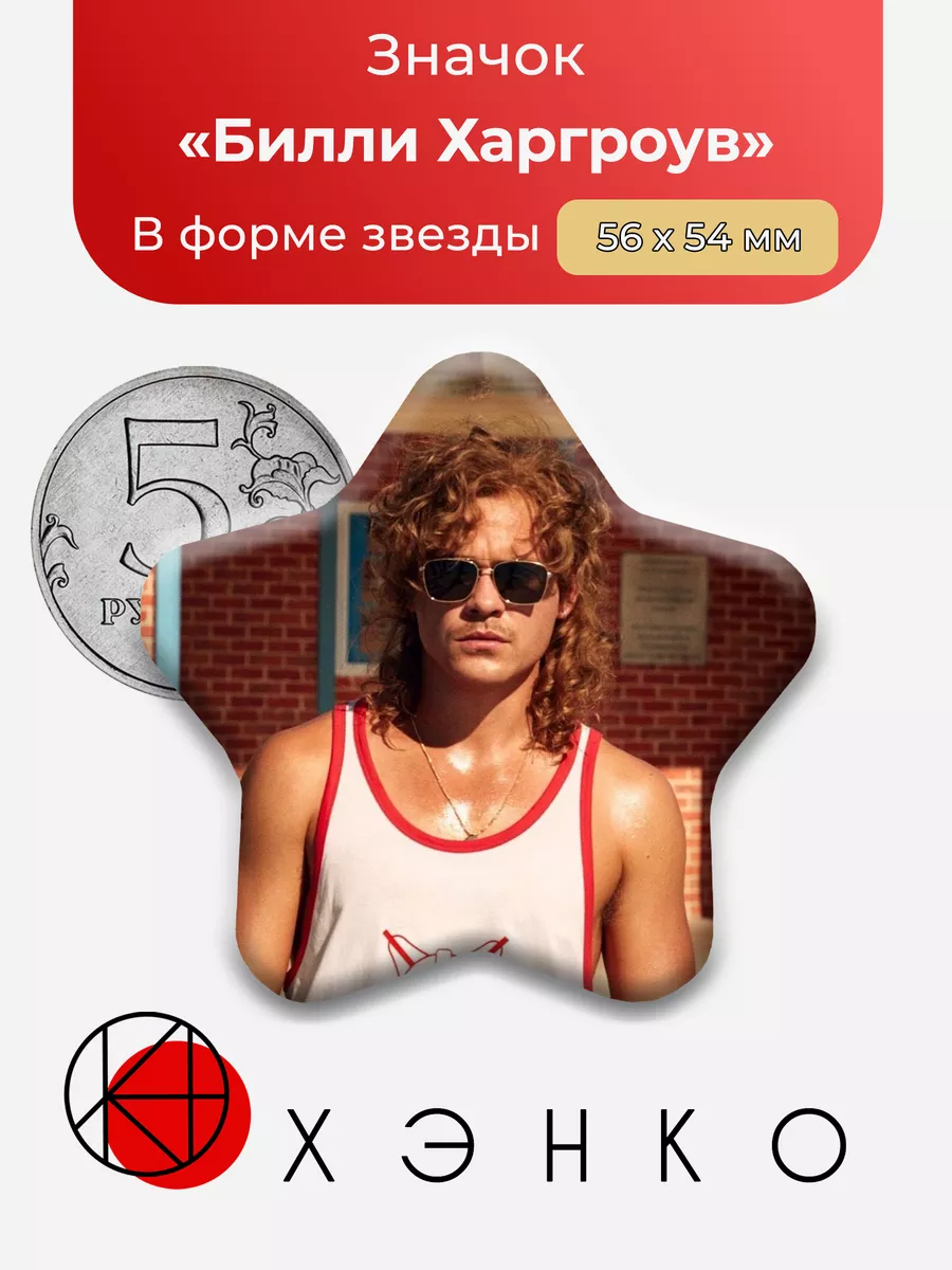 ОСД очень странные дела Билли Звезда