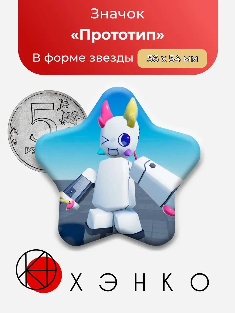 Прототип из Regretevator