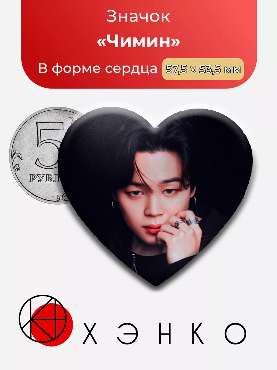 Чимин BTS