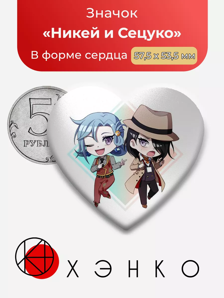 Никей и Сецуко Danganronpa Данганронпа Сердце