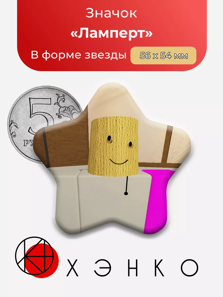 Ламперт Lampert Regretevator Роблокс