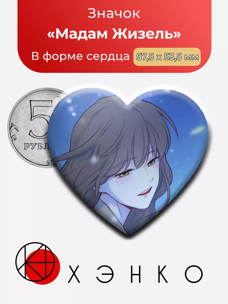 Жизель из манхвы Кровь мадам Жизель