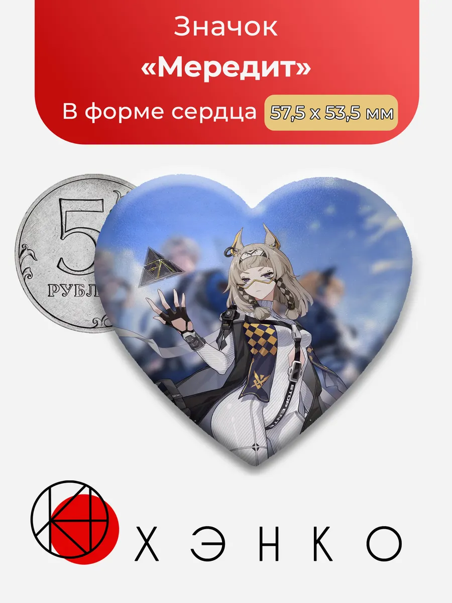 Мередит из Strinova Значок