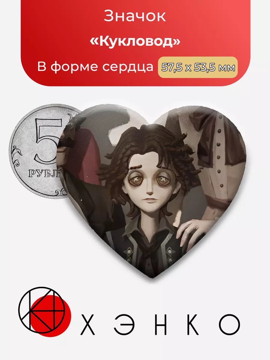 Кукловод Identity V