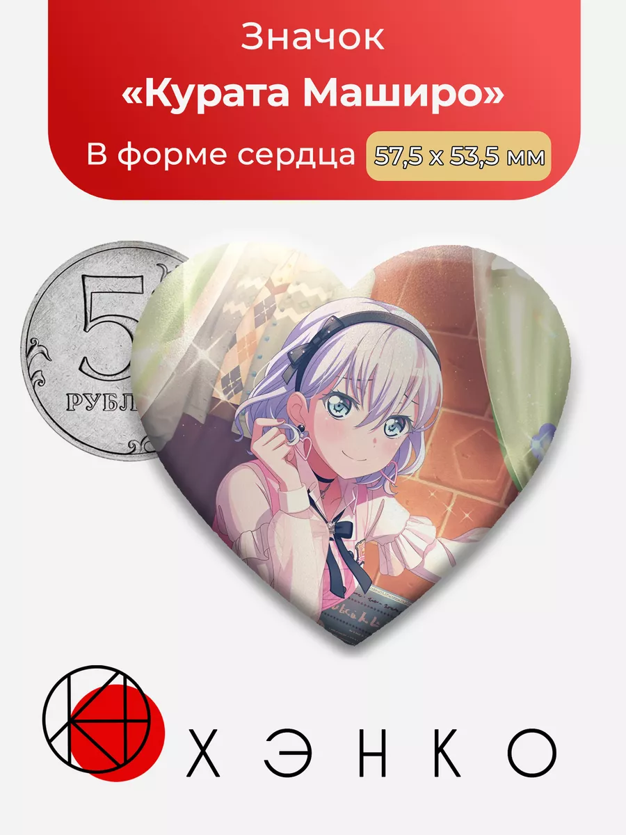 Курата Маширо из ура мечте