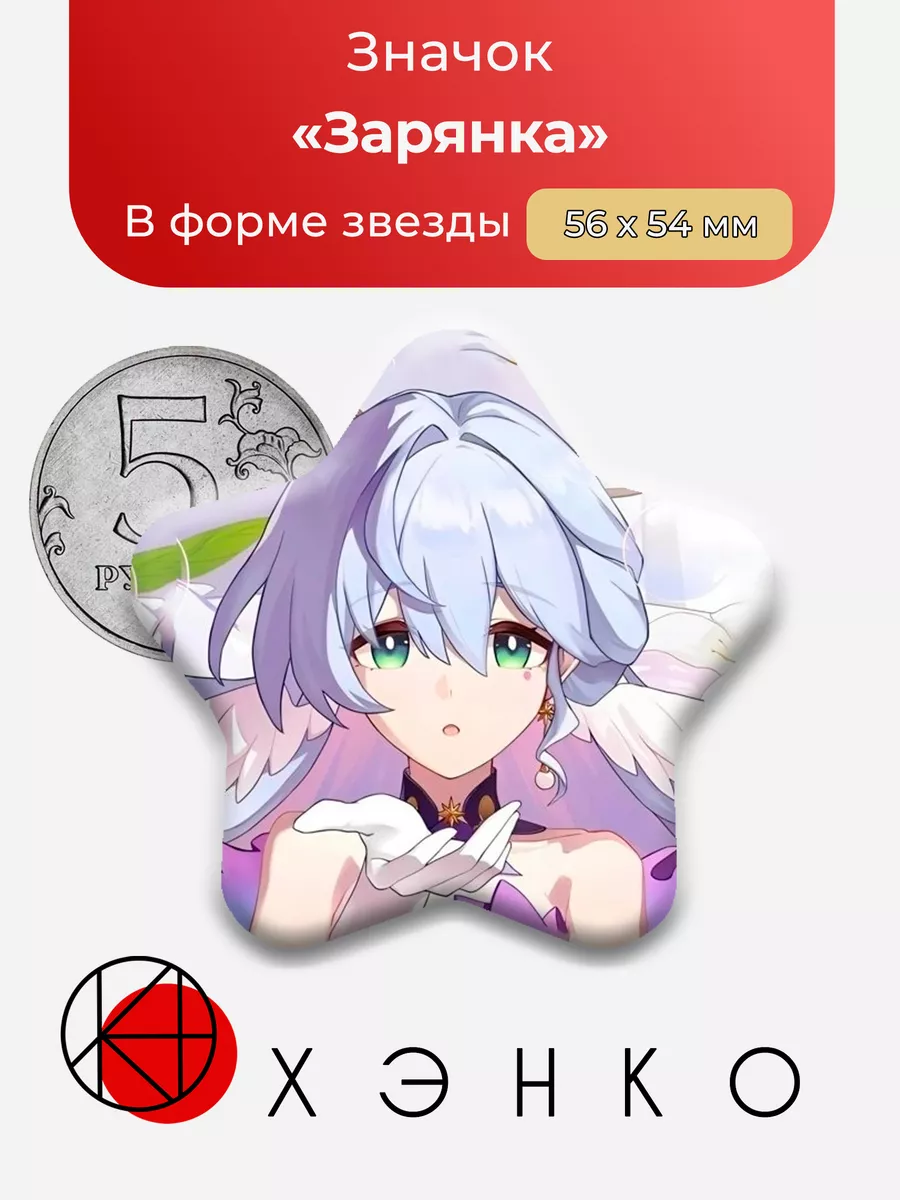 Зарянка Honkai: Star Rail