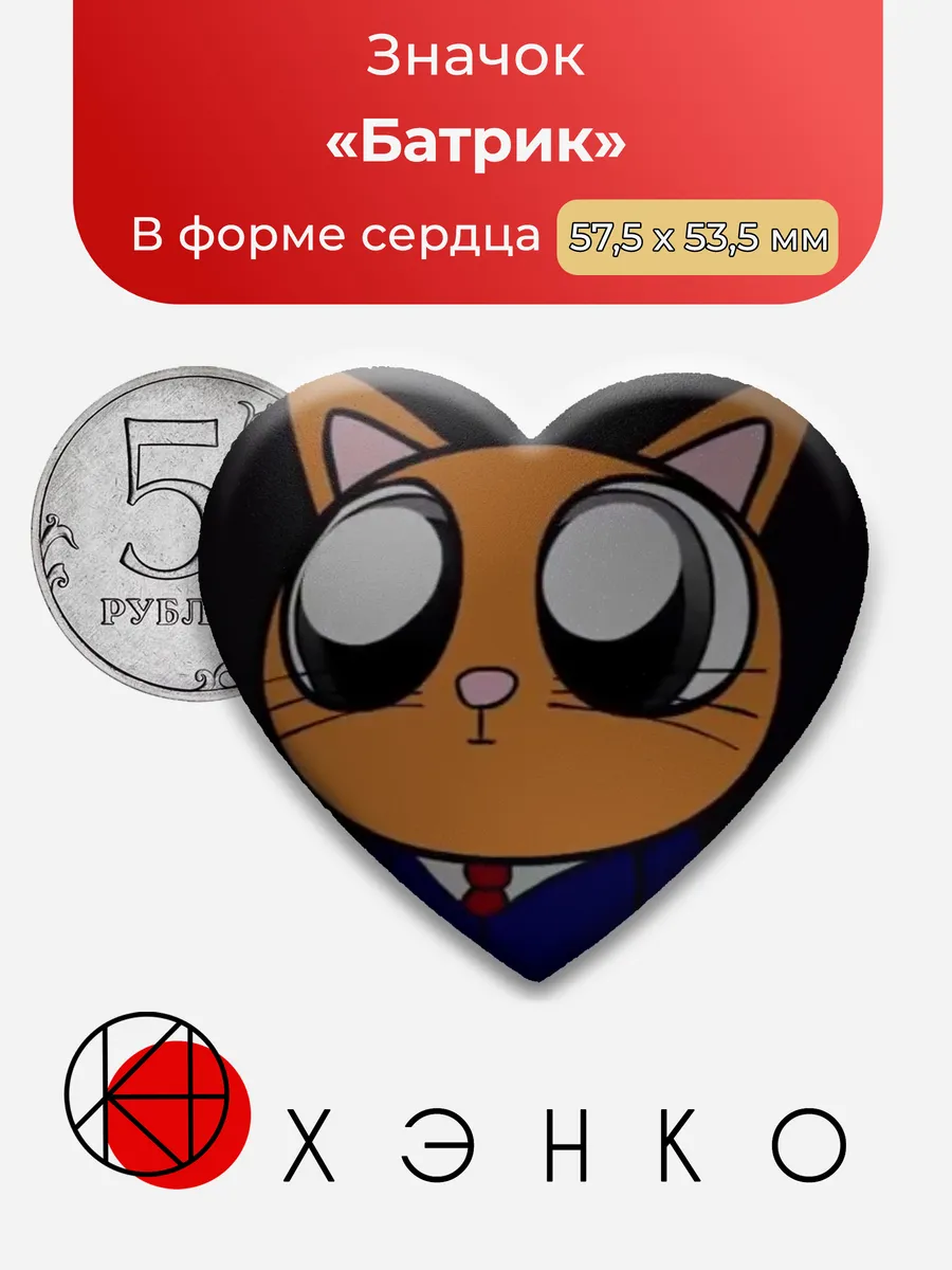 Батрик из Pretty blood значок