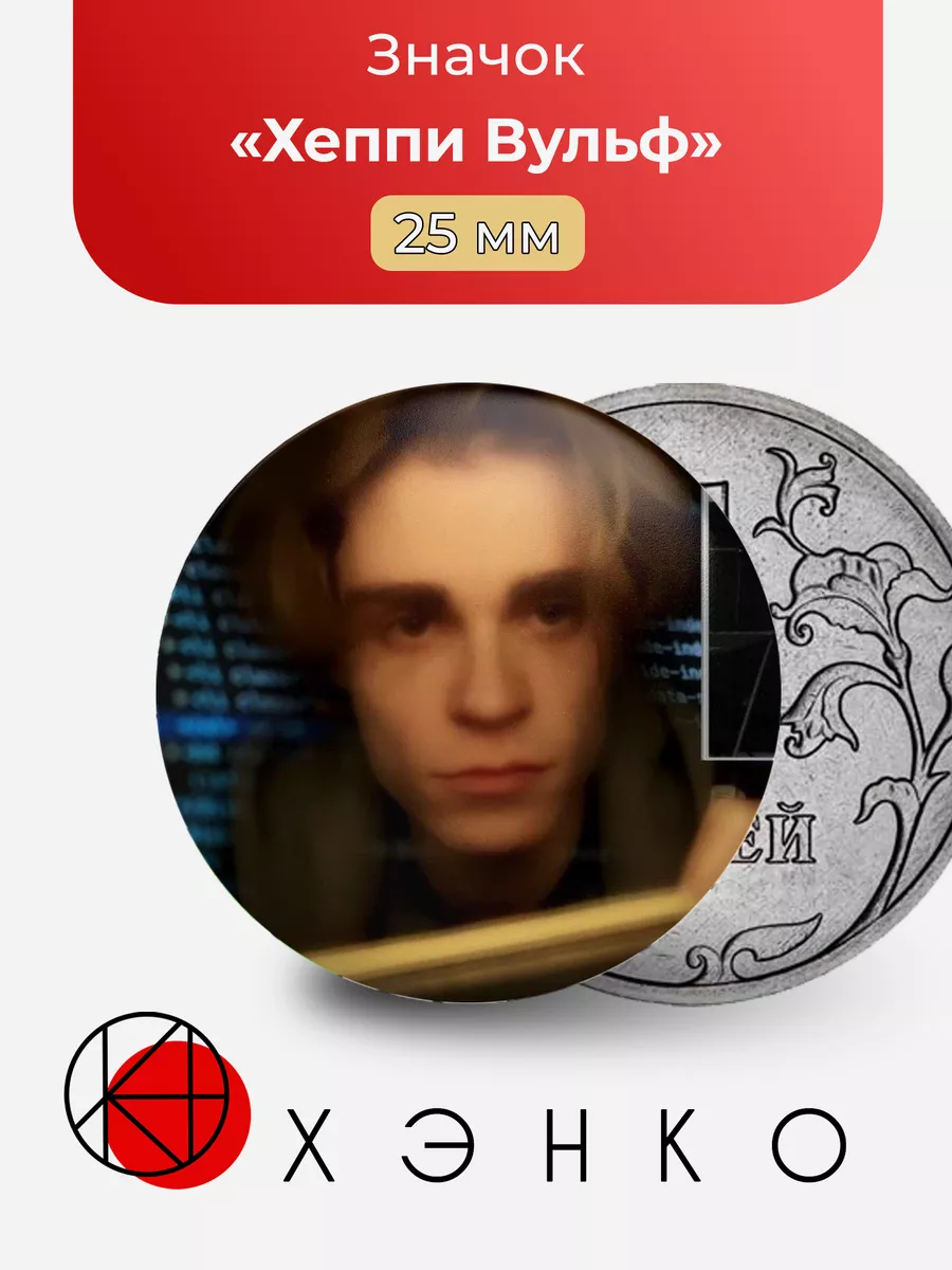 ютубер Хеппи Вульф