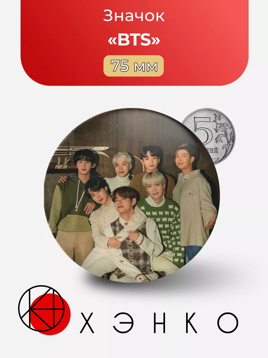 BTS сердце