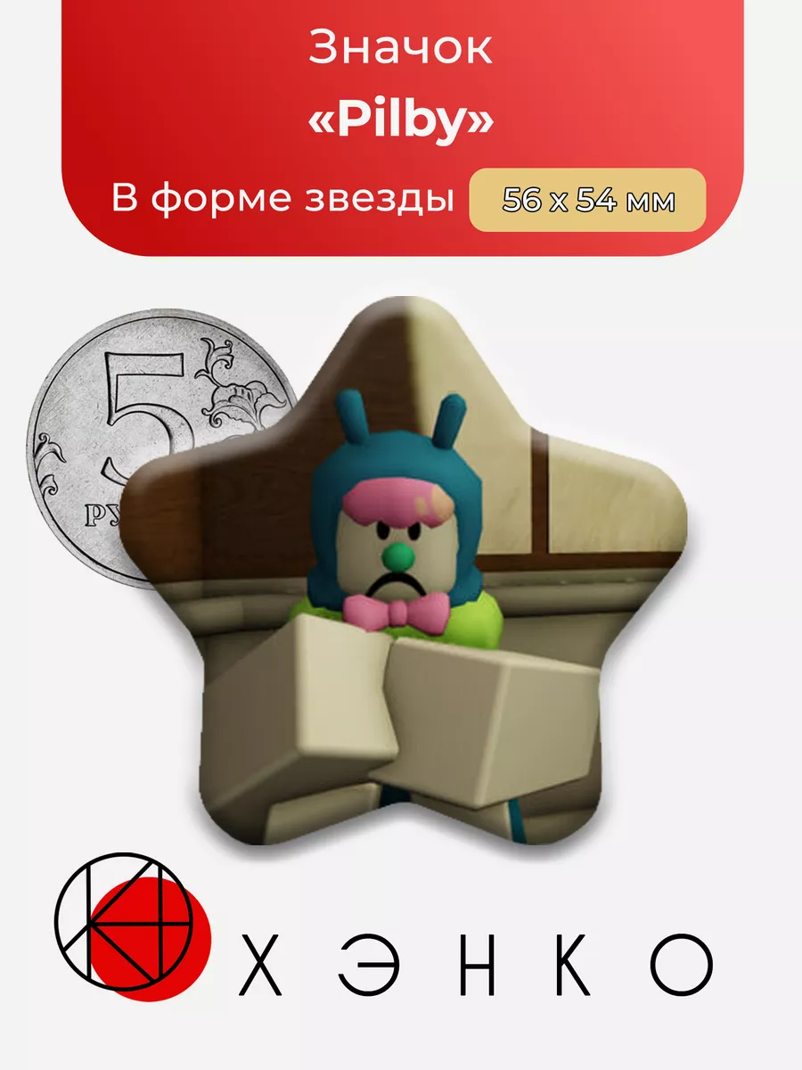 Regretevator Роблокс Pilby Пилби