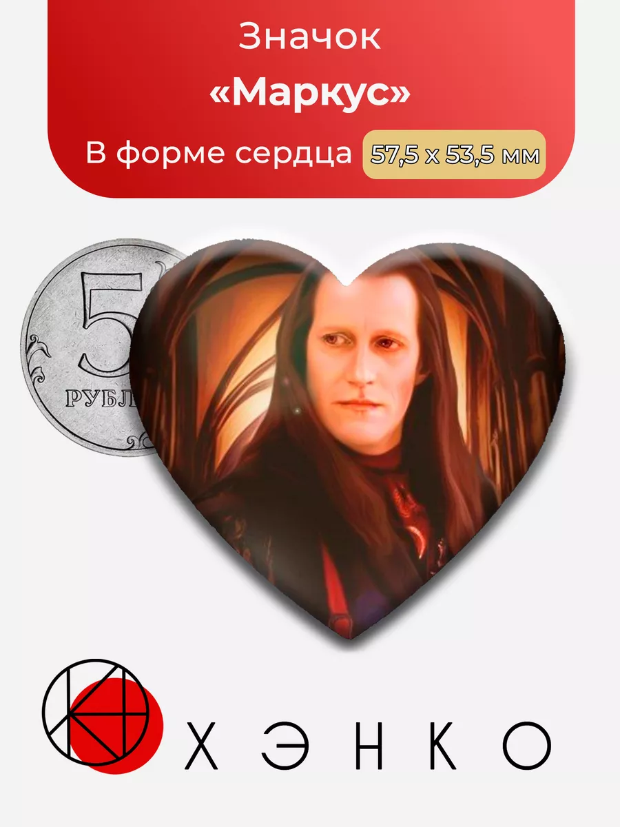 Маркус