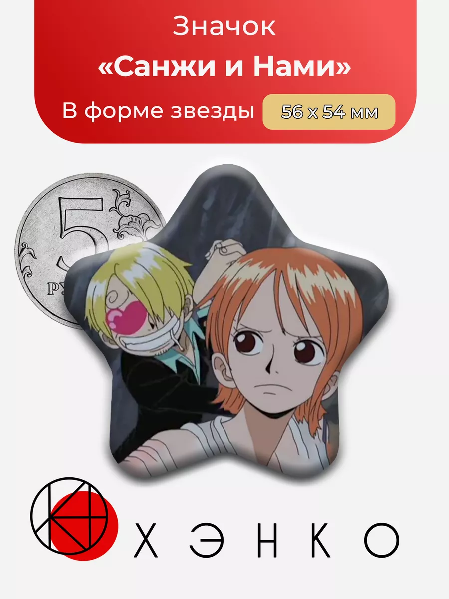 Санжи и Нами из аниме Ван Пис