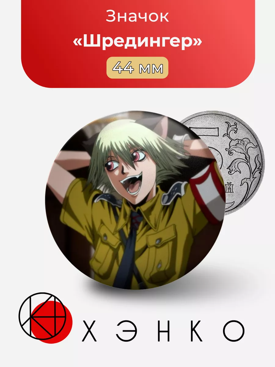 Шредингер из Hellsing Ultimate Хеллсинг