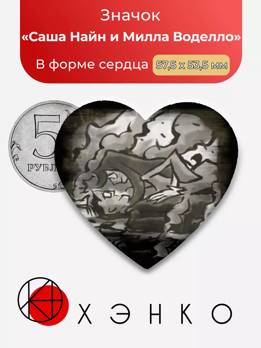 Саша Найн и Милла Воделло из игры "Психонавты"