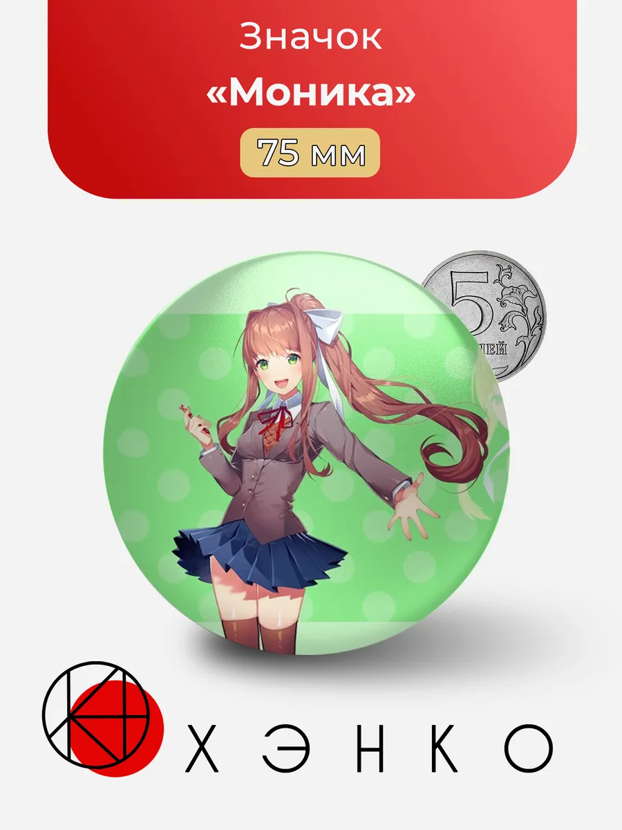 Моника из Doki Doki Literature Club