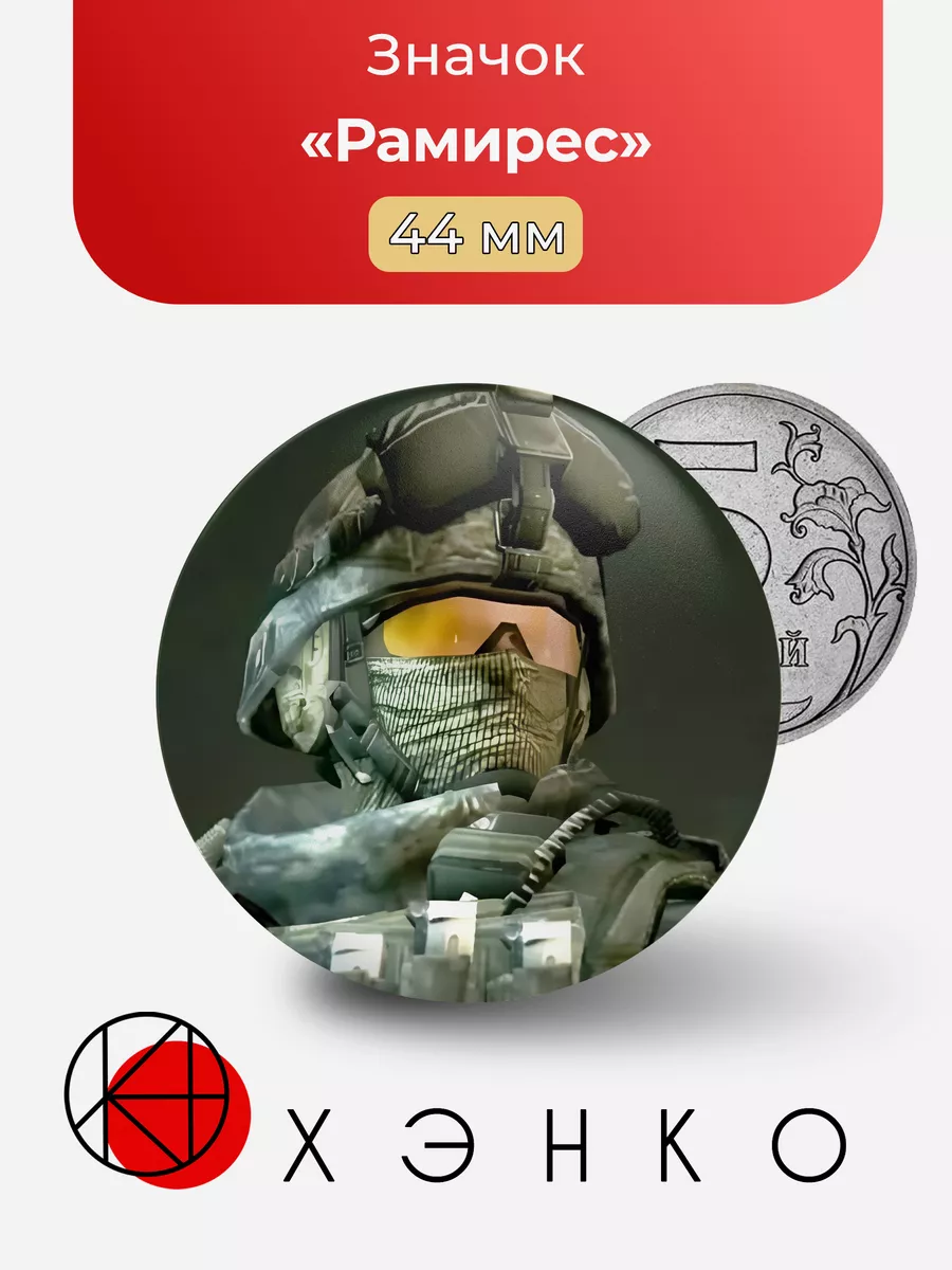 Джеймс Рамирес из Call of Duty