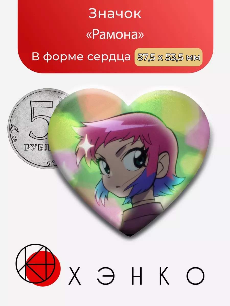 Рамона Скотт Пилигрим против всех
