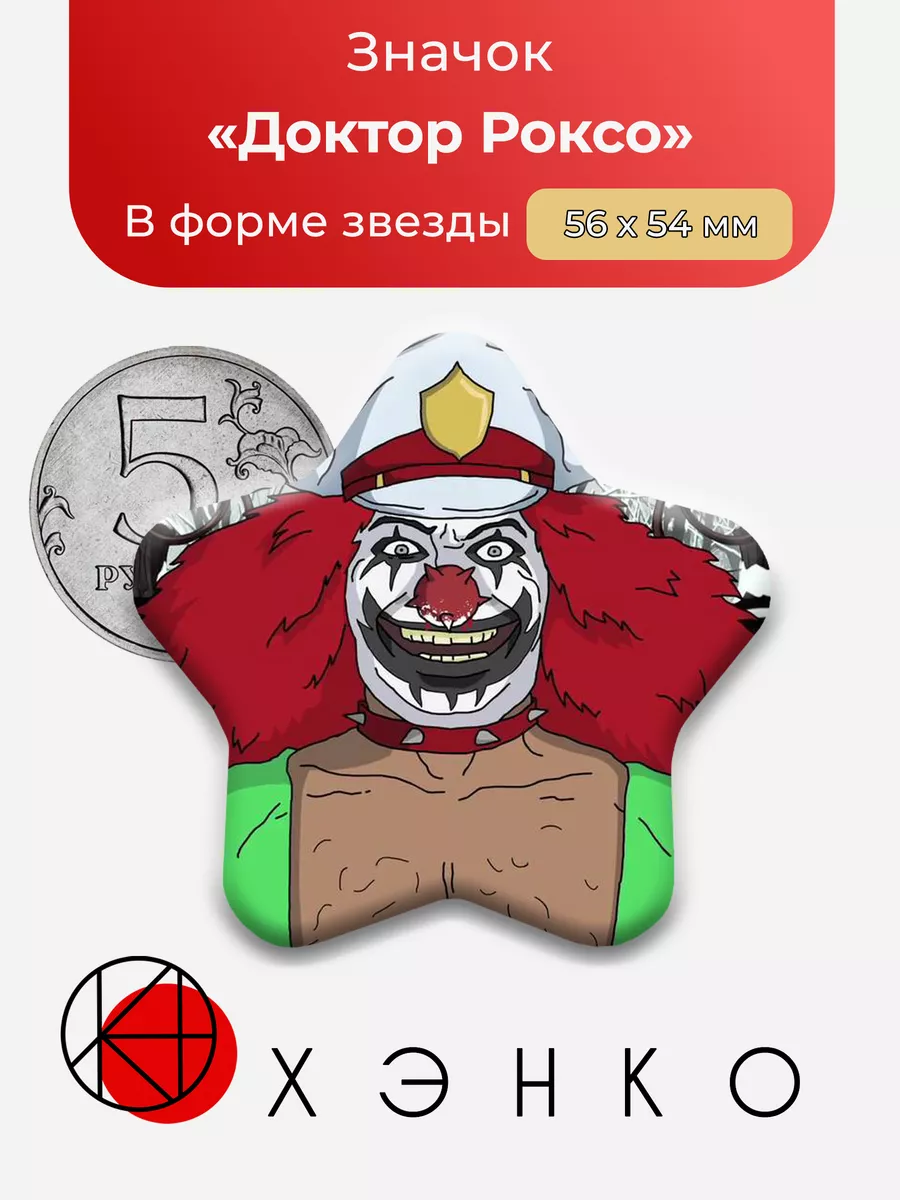 Доктор Роксо из Металлопокалипсис
