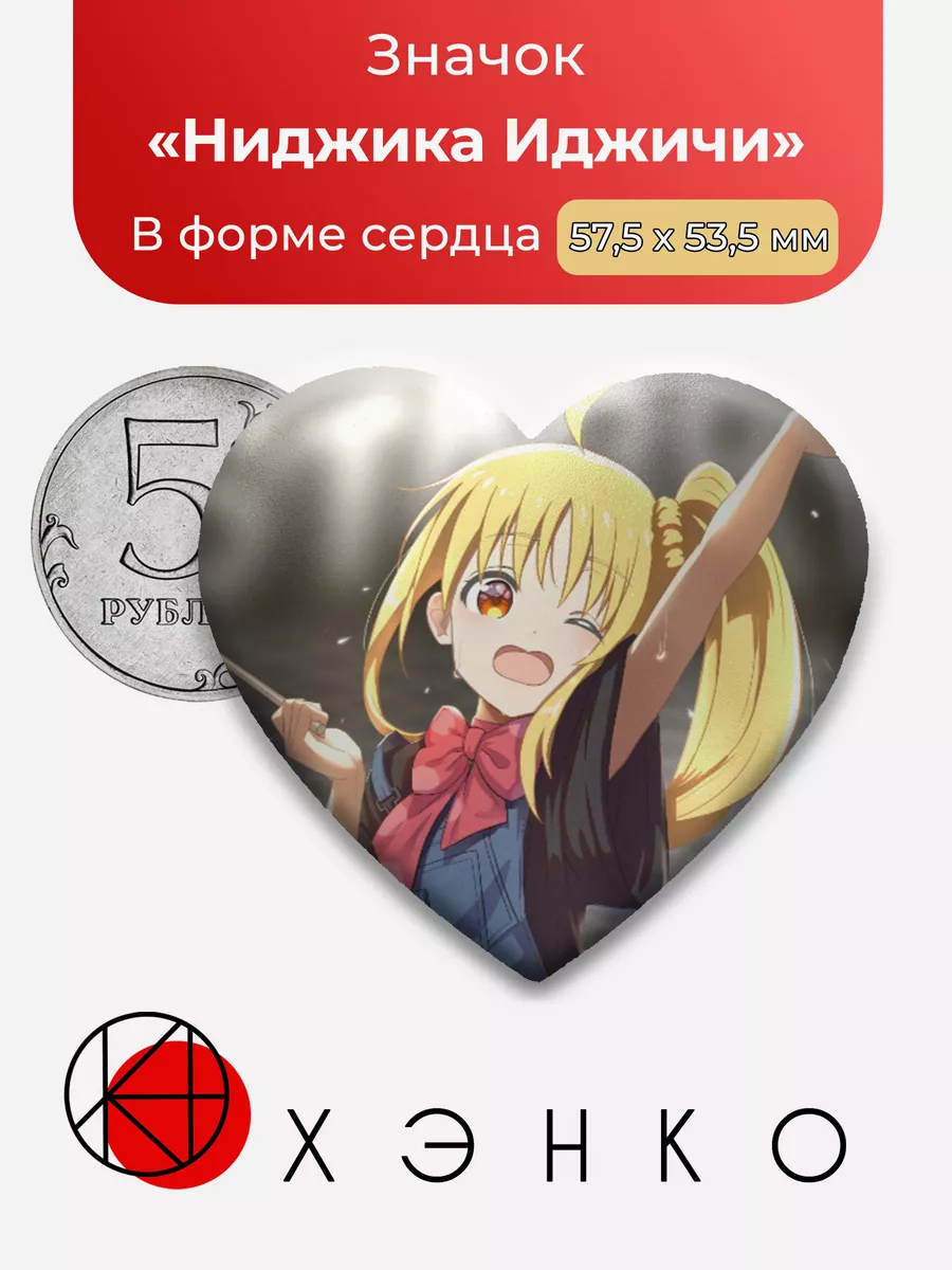 Ниджика Иджичи Одинокий рокер