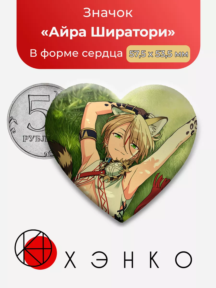 Айра Ширатори Ensemble Stars Энсембл