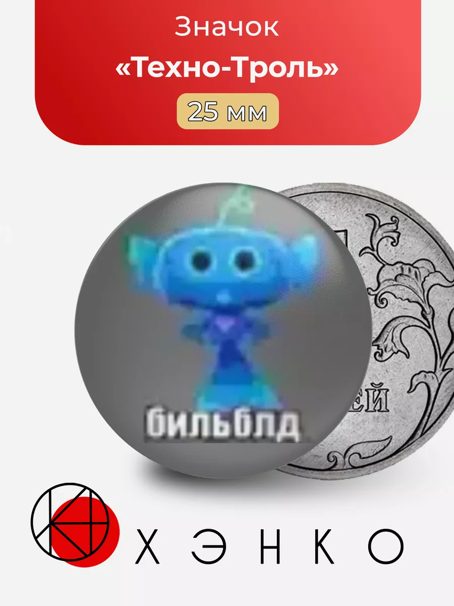 Техно - тролль мем