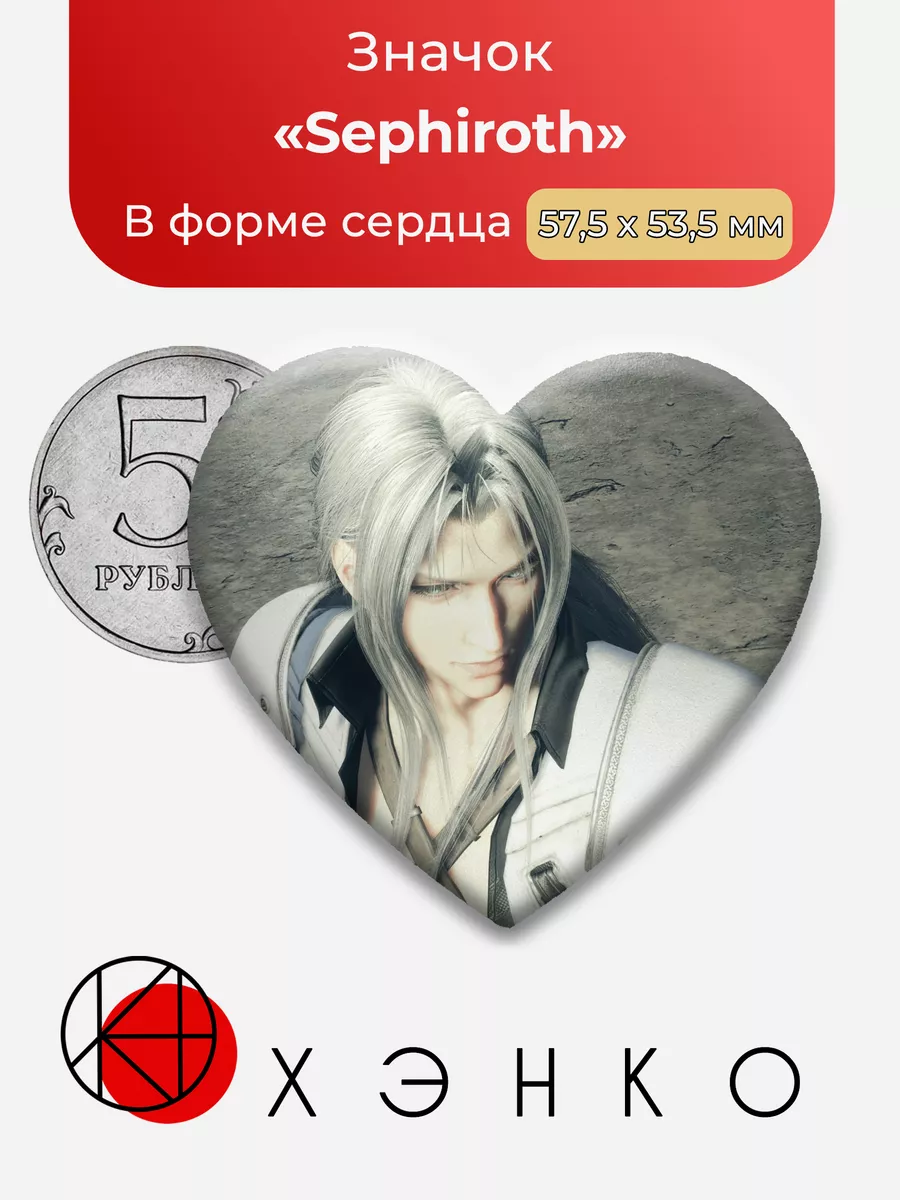 Sephiroth Сефирот из final fantasy 7