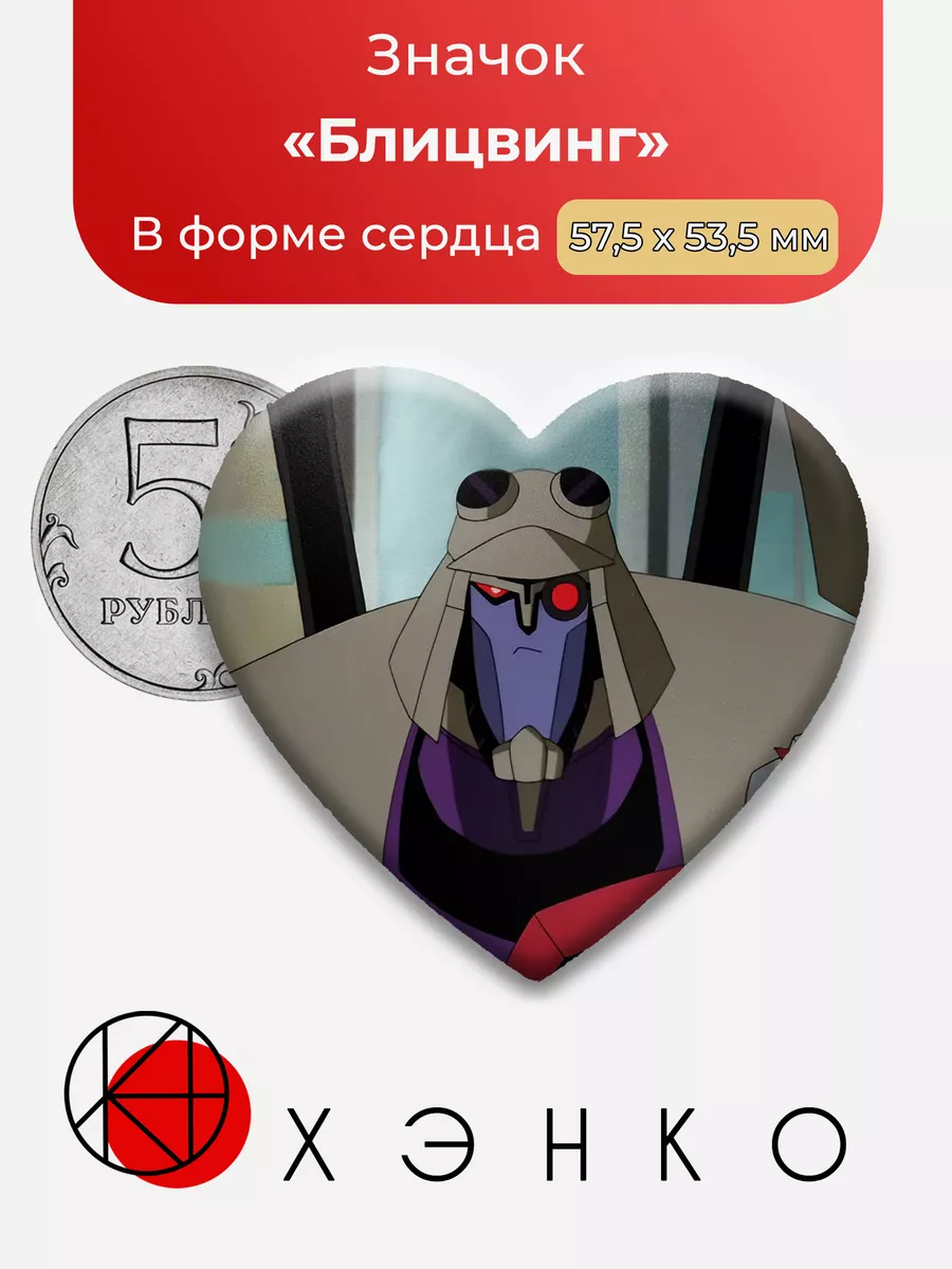 Блицвинг Трансформеры