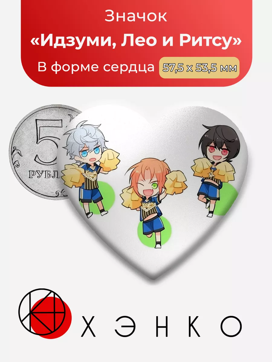 Идзуми Лео Ритсу Ensemble Stars Энсембл Сердце