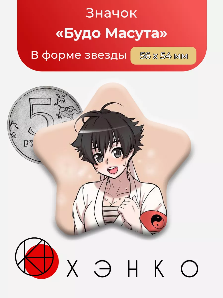 Будо Масута Симулятора Яндере