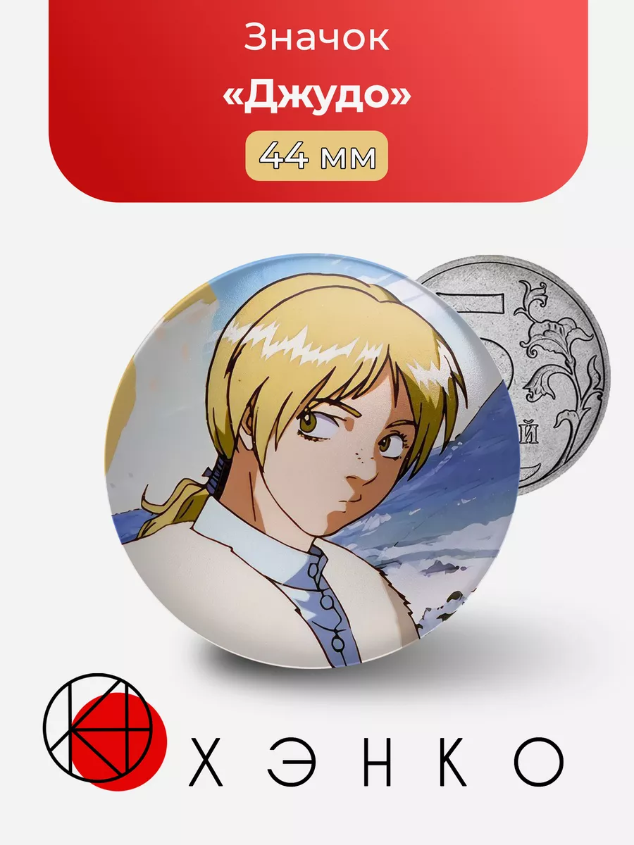 Джудо из "Берсерк"