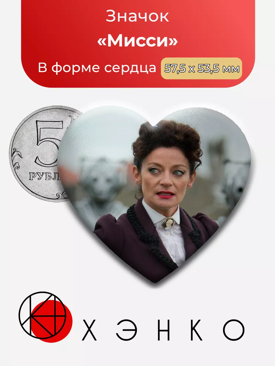 Мисси Доктор Кто