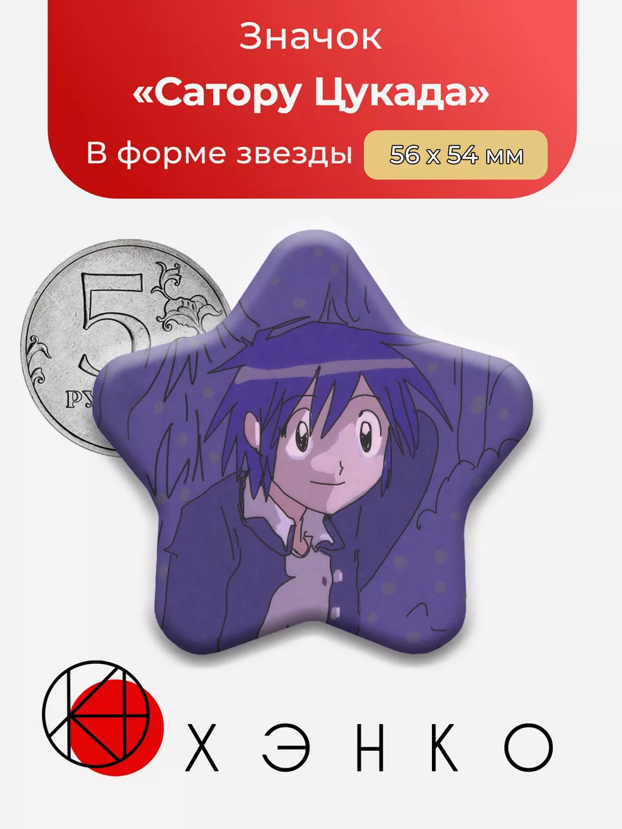 Сатору Цукада Ранфрен Звезда
