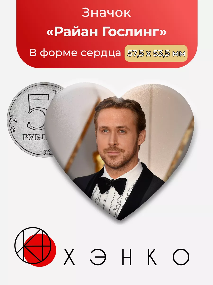Райан Гослинг