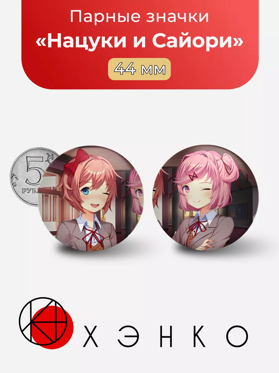 Нацуки и Сайори Doki Doki Literature Club