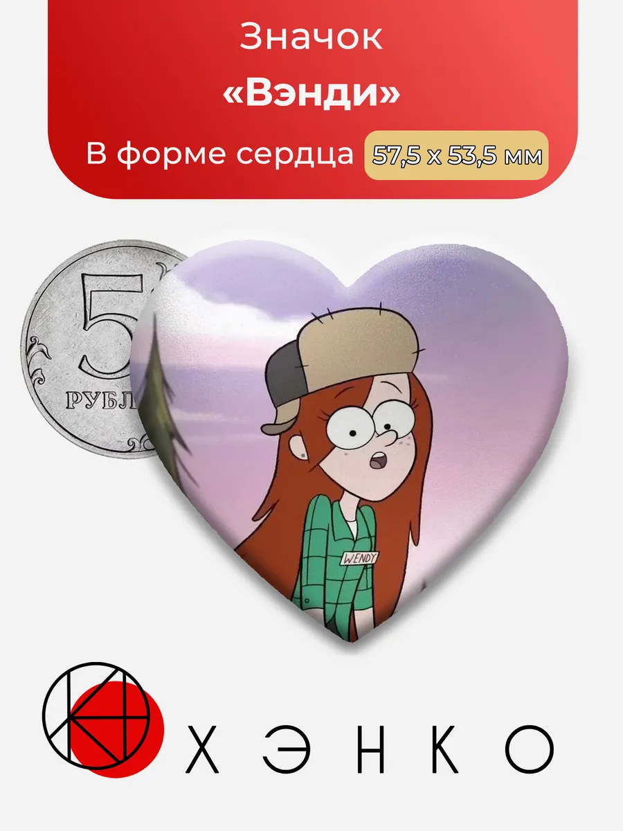 Вэнди Кордрой Гравити Фолз значок