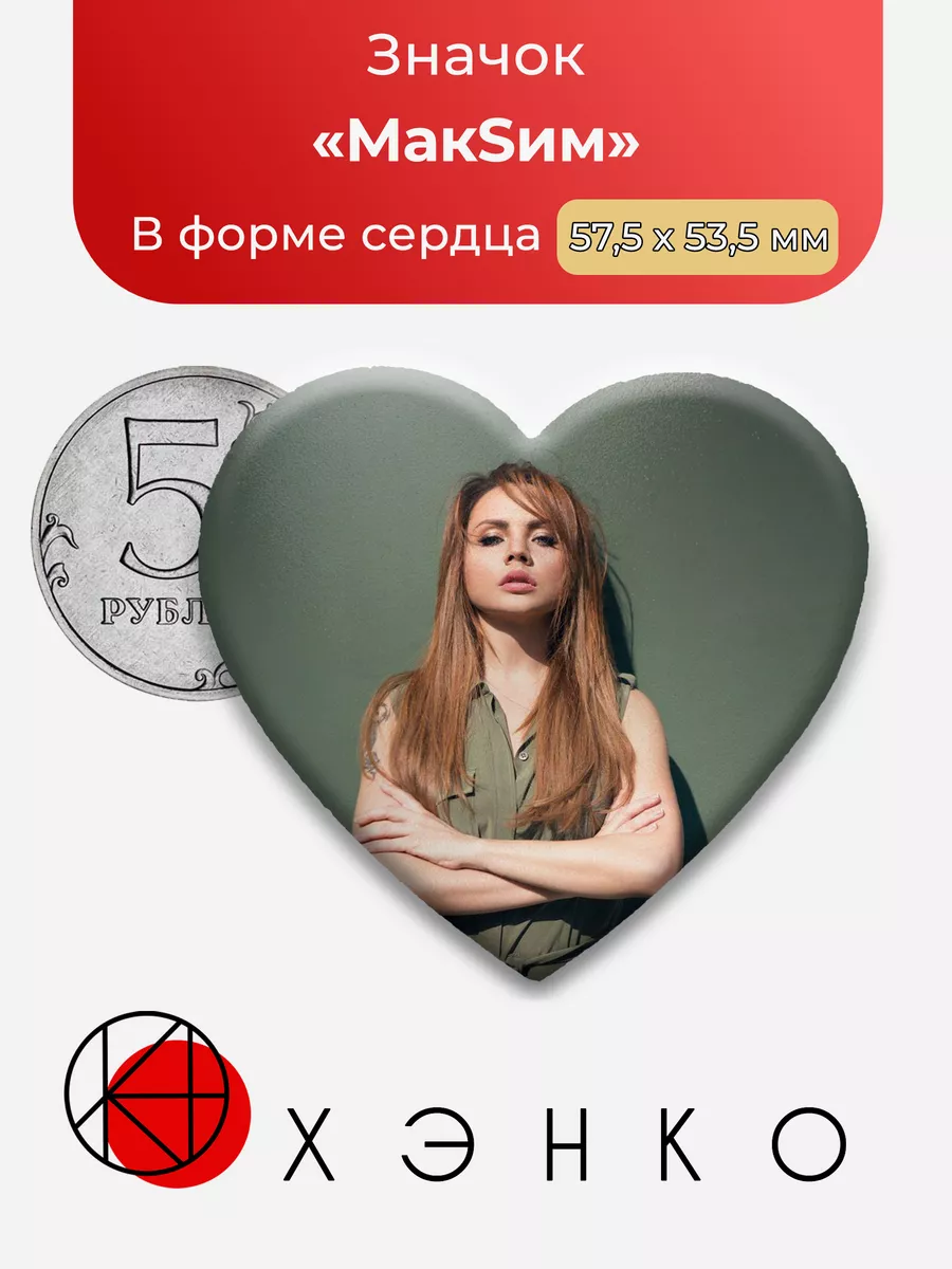 МакSим певица