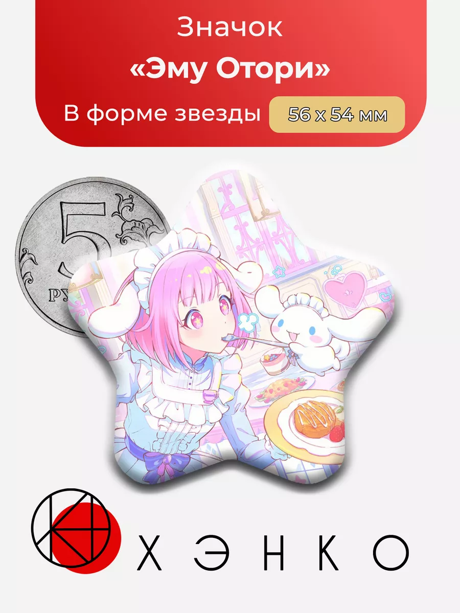 Эму Отори Секай Вокалоиды Sekai Project